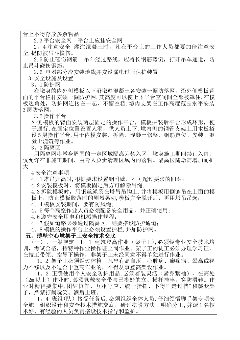 空心墩施工安全技术交底_第3页