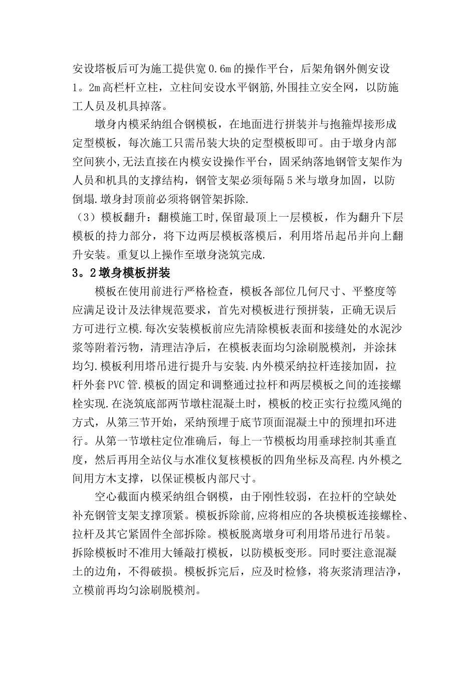 空心墩施工方案_第2页