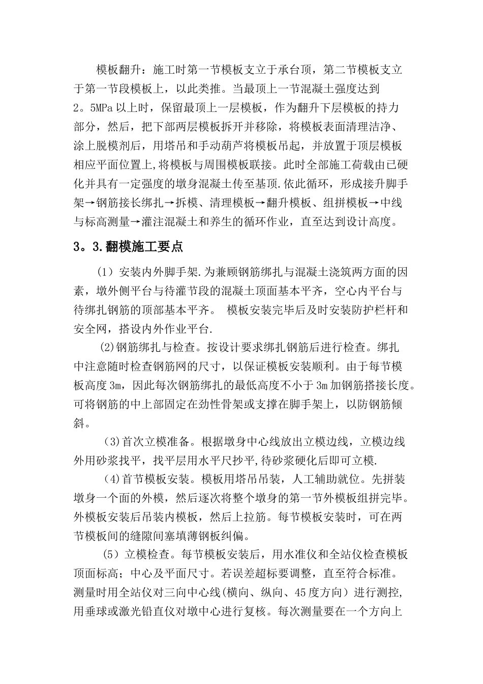 空心墩施工方案_第3页