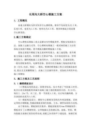空心墩施工方案