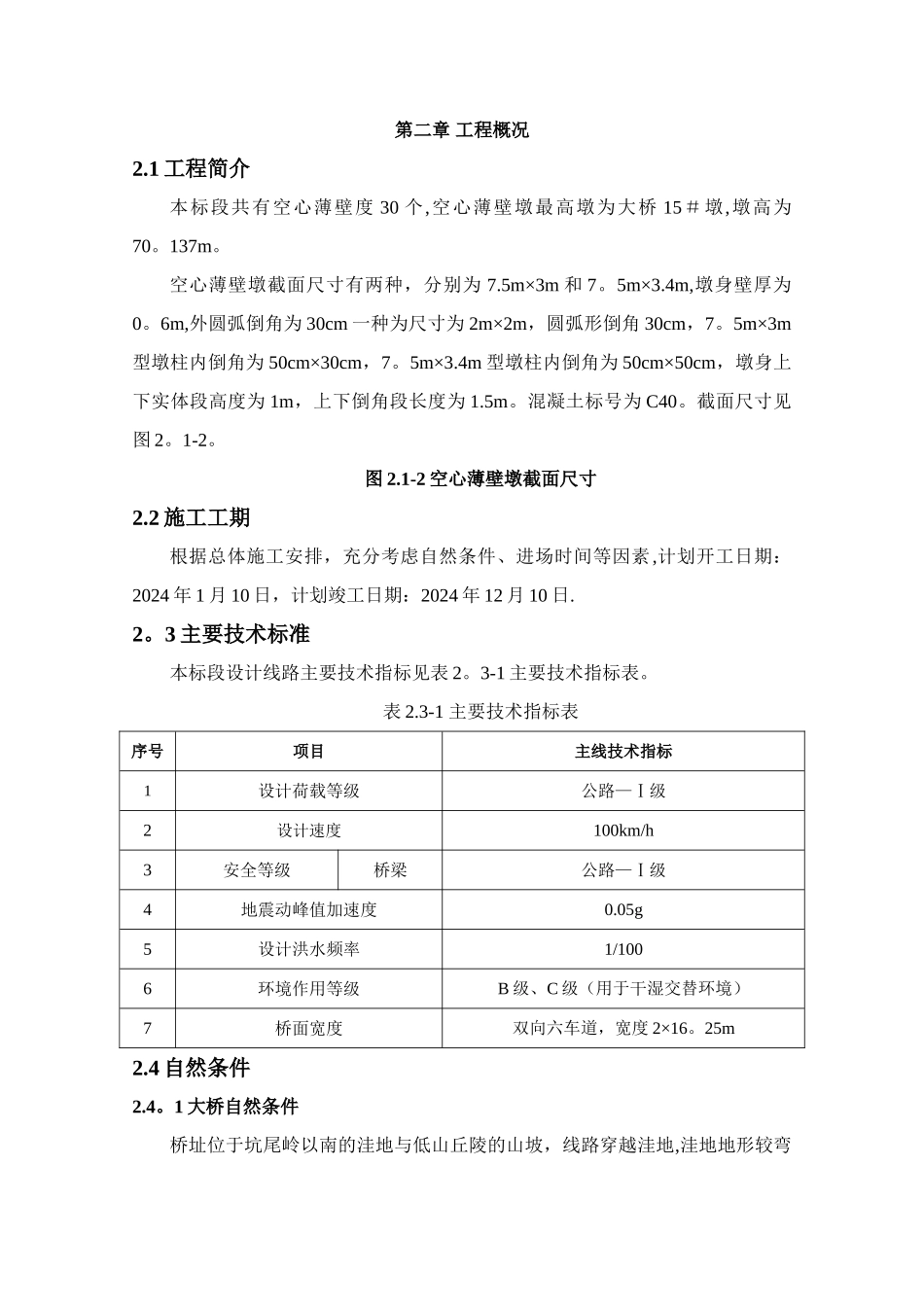 空心墩翻模施工方案_第3页