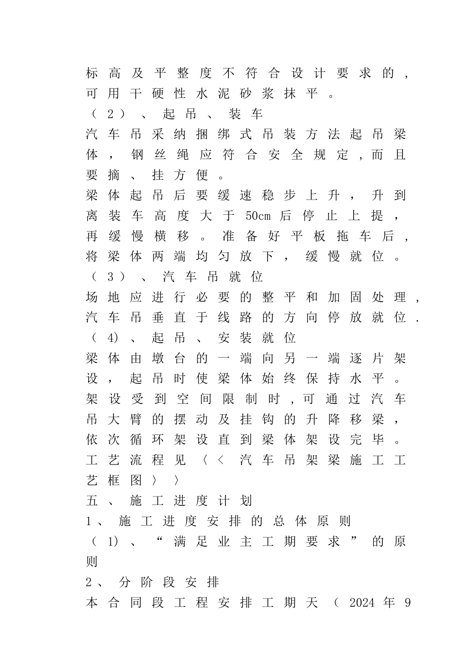 空心板梁吊装施工方案_第2页