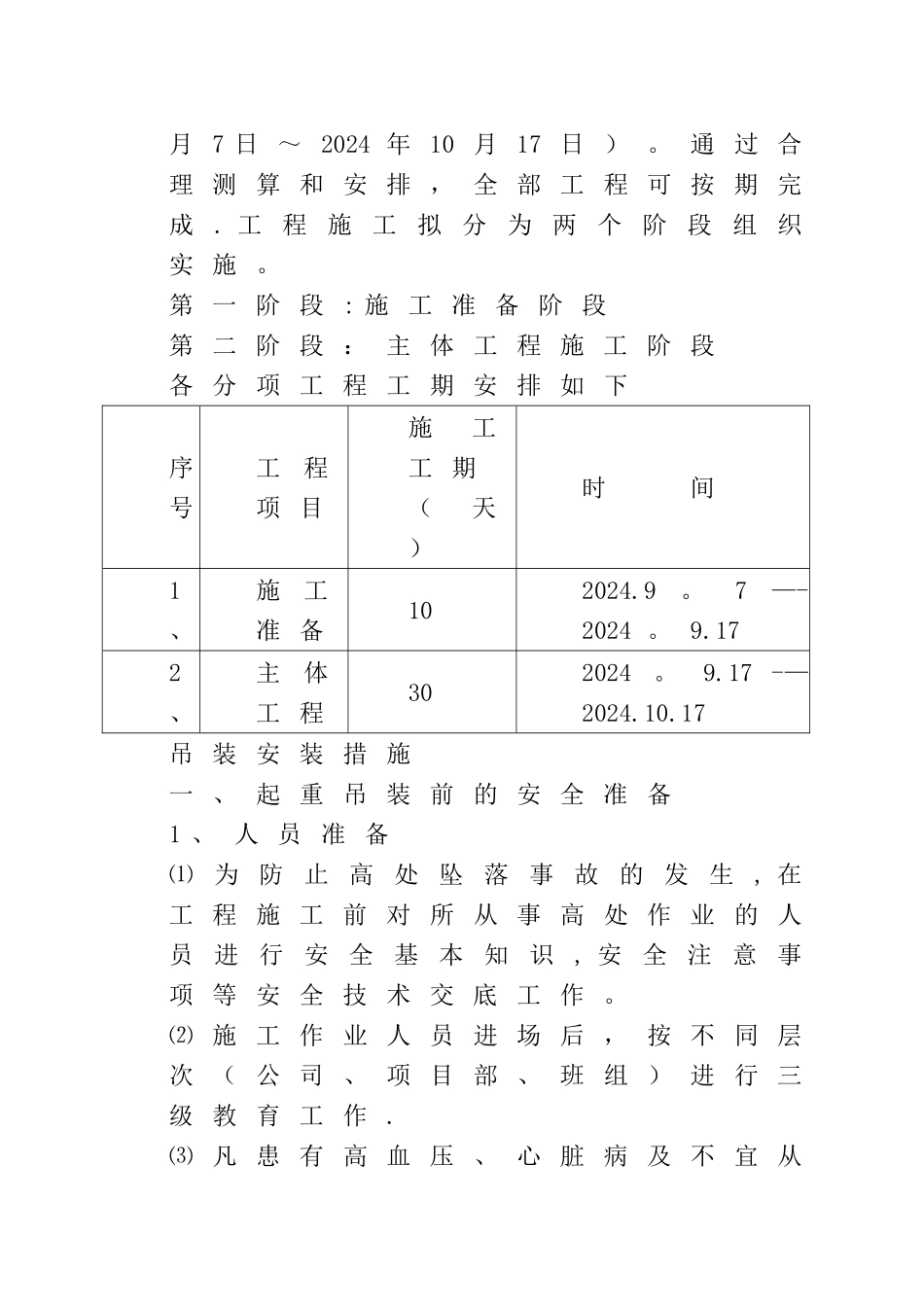 空心板梁吊装施工方案_第3页