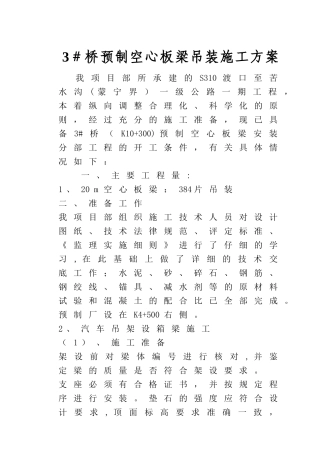 空心板梁吊装施工方案