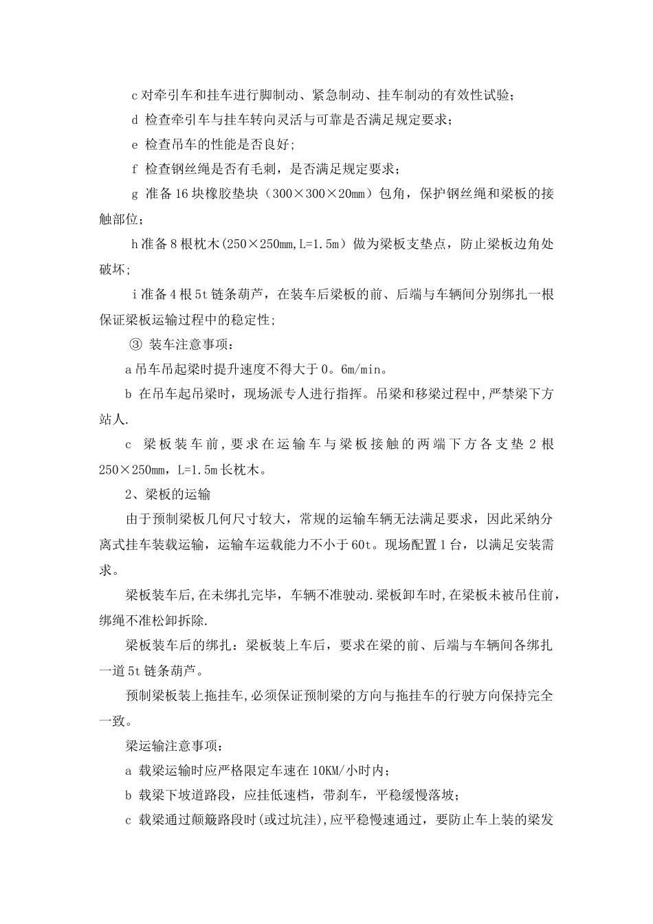 空心板梁安装施工方案_第2页