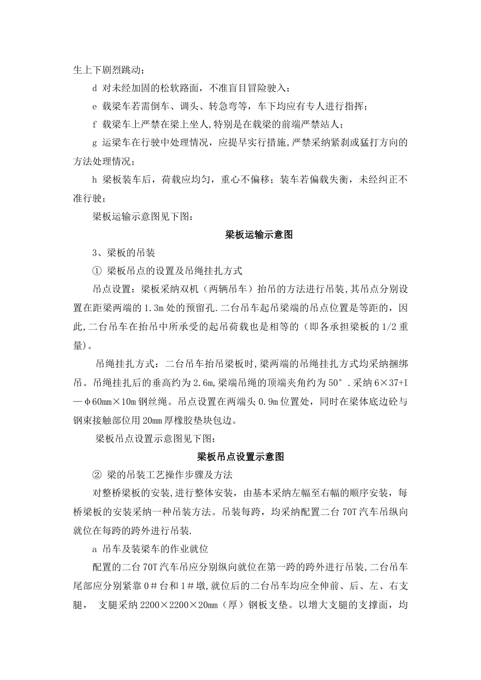 空心板梁安装施工方案_第3页