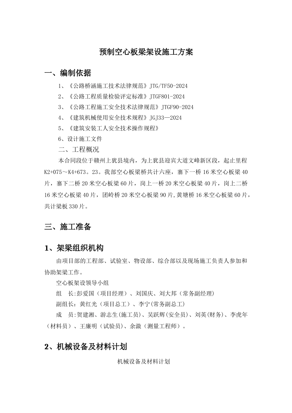 空心板梁架设施工方案_第2页