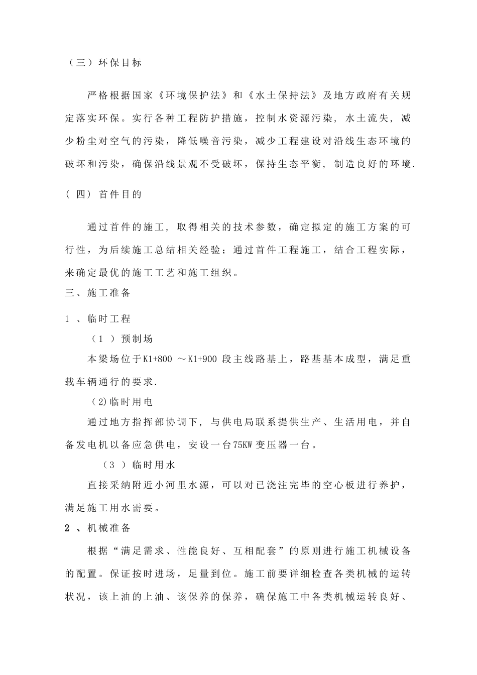 空心板首件施工的总结_第2页