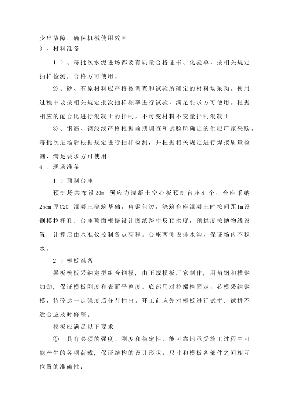 空心板首件施工的总结_第3页