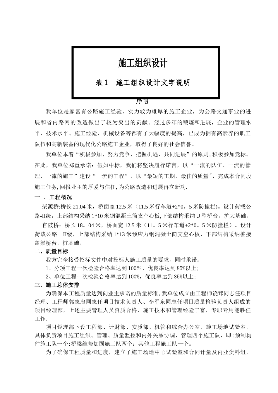 空心板桥梁施工组织设计_第1页