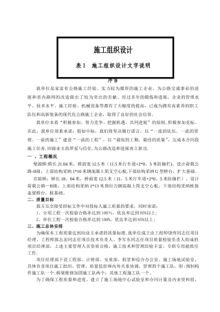 空心板桥梁施工组织设计