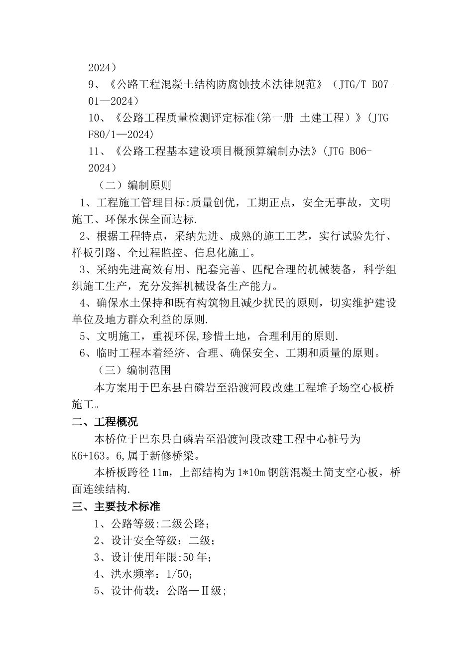 空心板桥施工方案_第2页