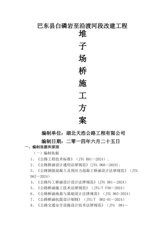 空心板桥施工方案