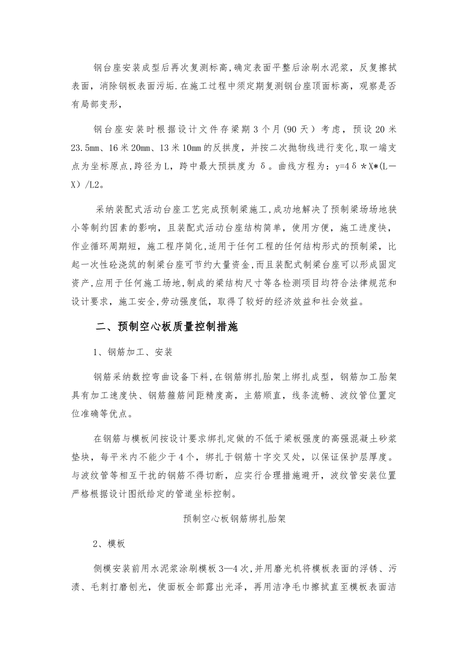 空心板预制质量控制措施_第2页