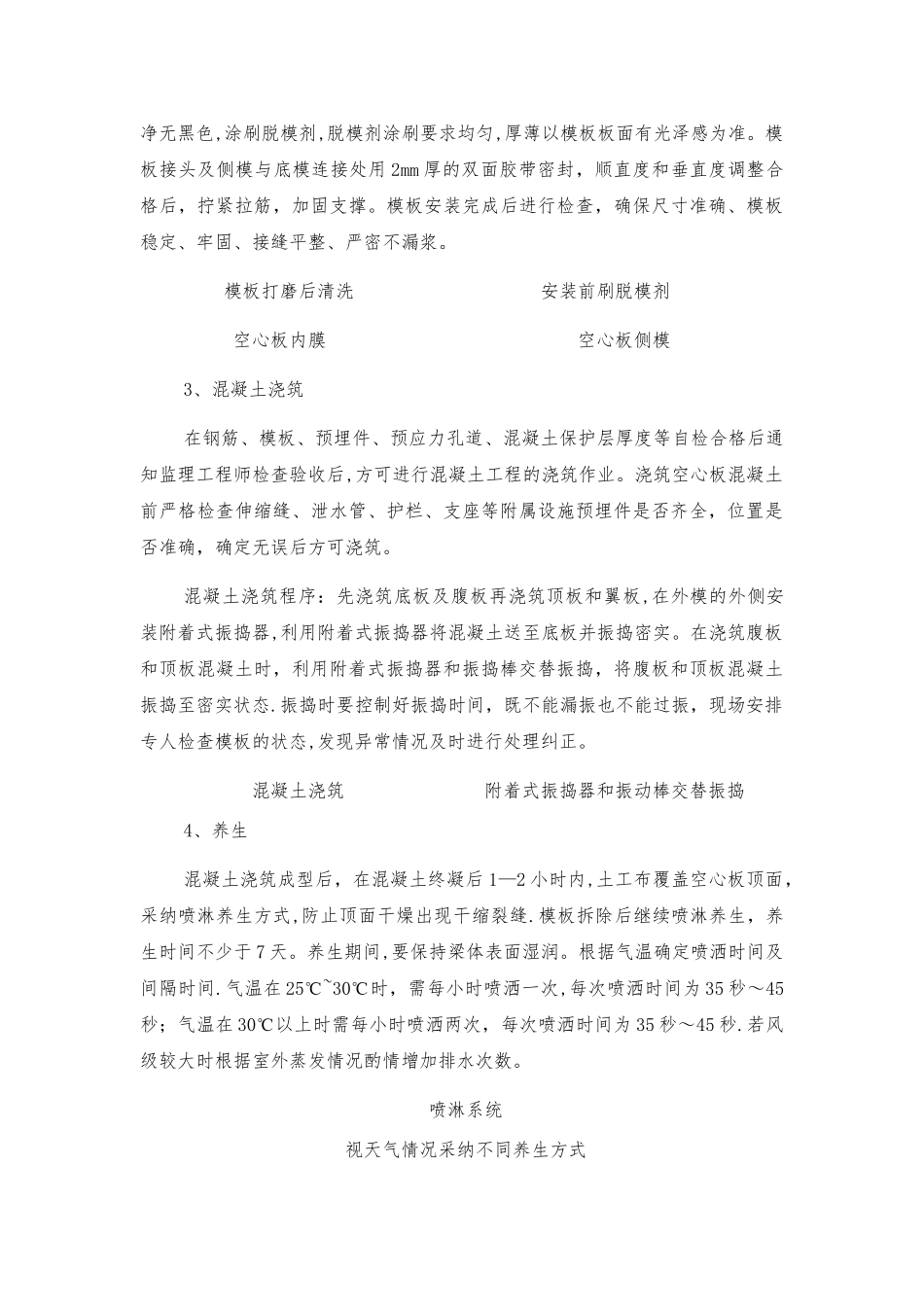 空心板预制质量控制措施_第3页