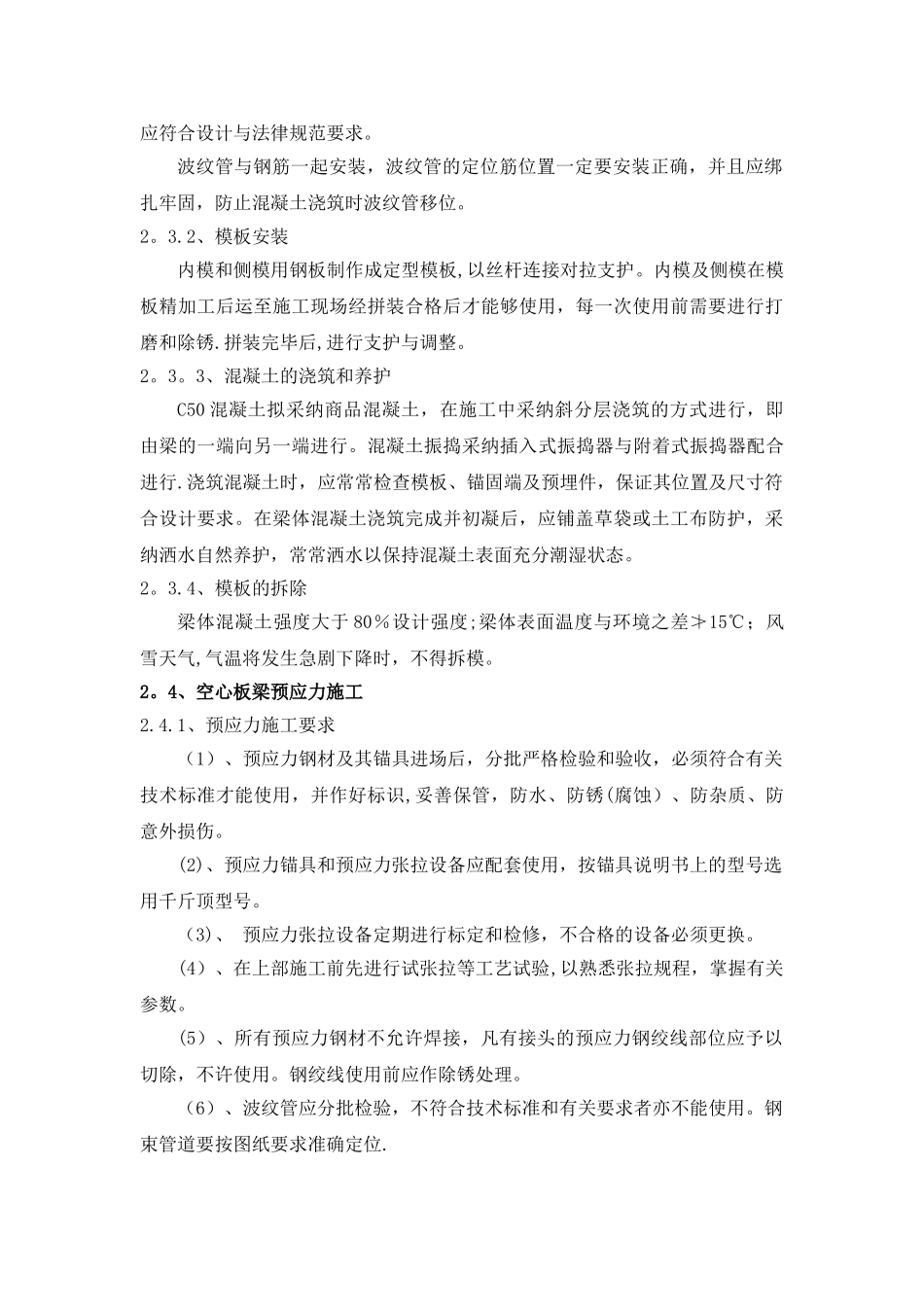 空心板梁预制施工方案_第2页