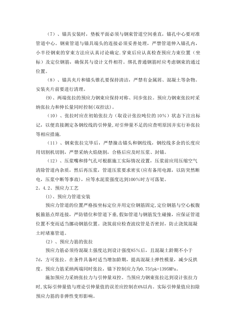 空心板梁预制施工方案_第3页