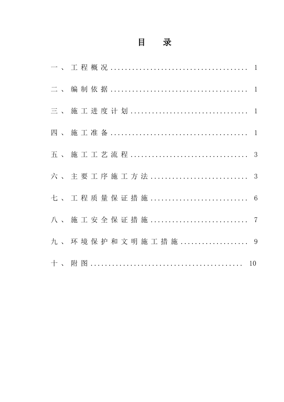 空心板预制方案._第1页