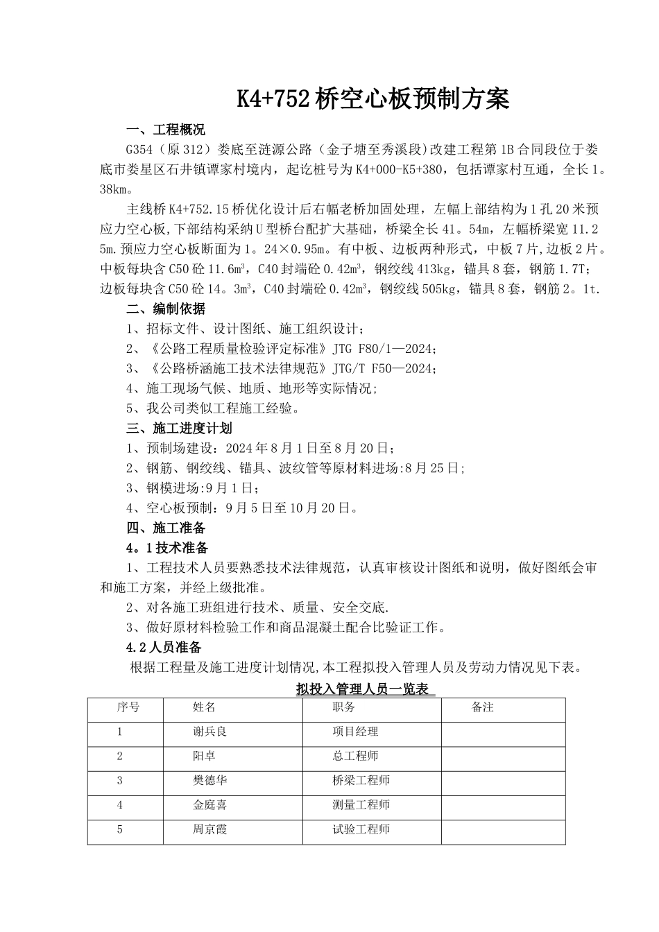 空心板预制方案._第2页