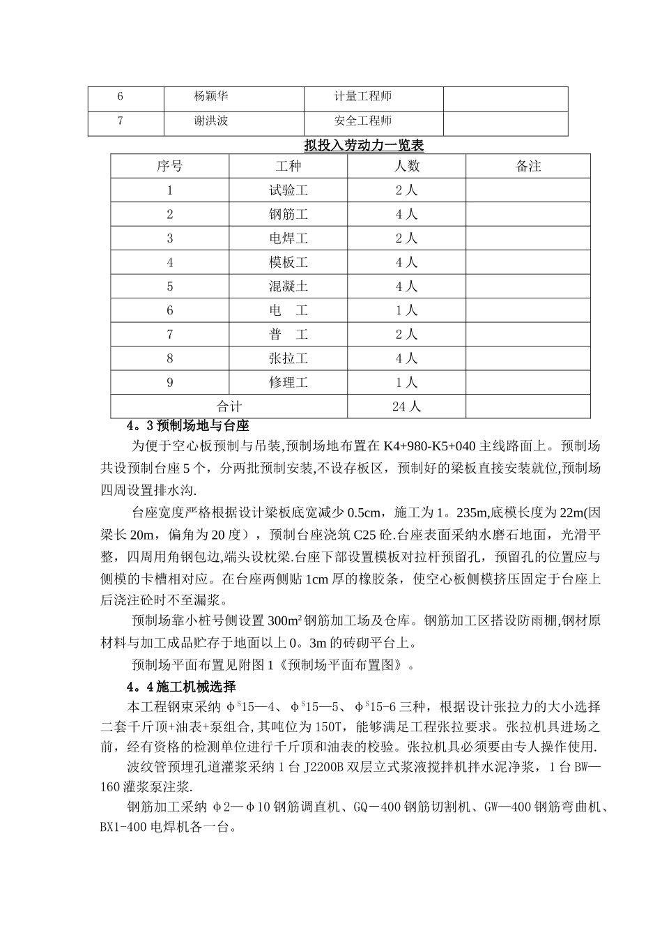 空心板预制方案._第3页