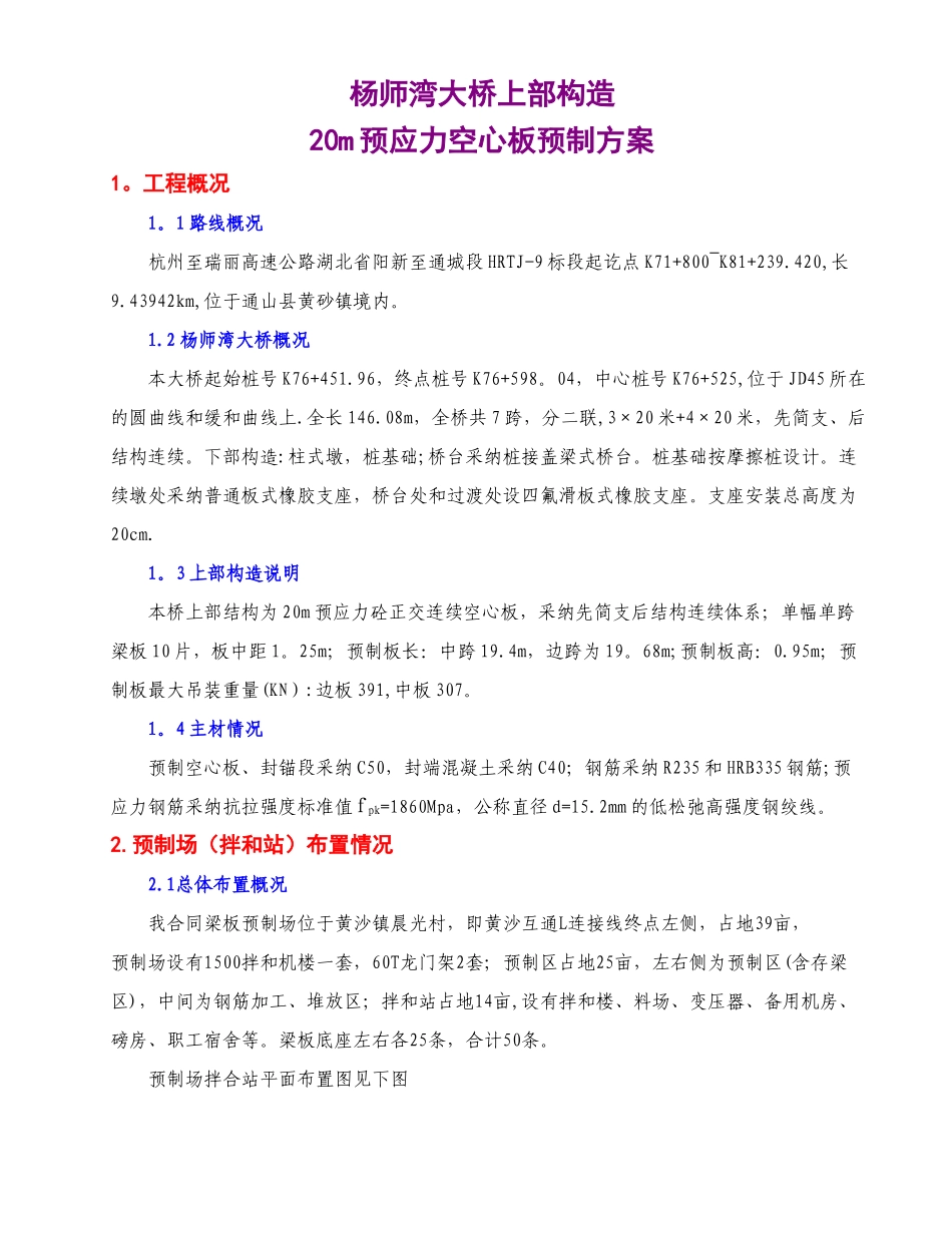 空心板施工方案_第1页