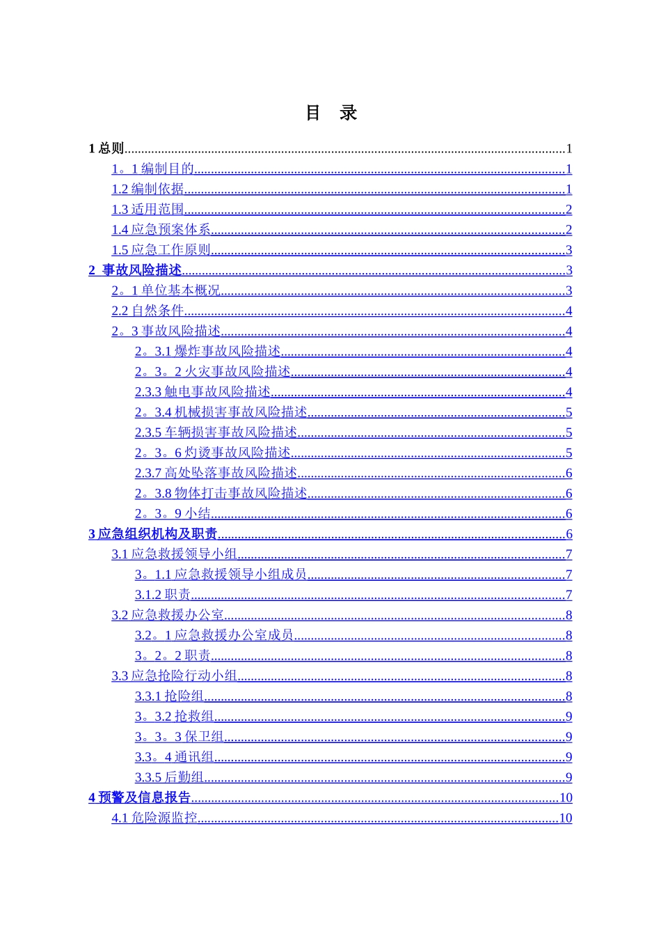空心砖厂安全事故综合应急救援预案_第3页