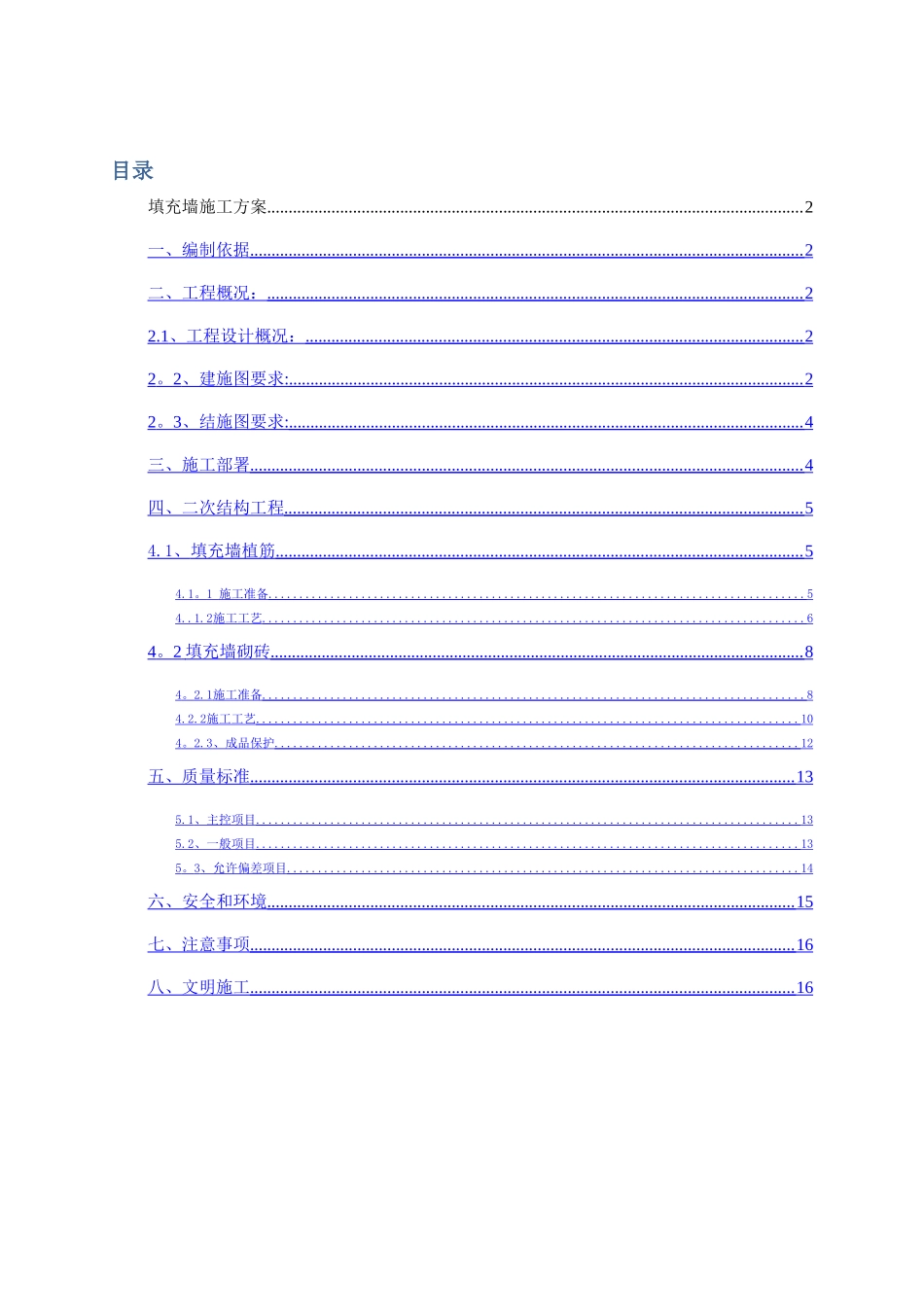 空心砖砌体工程施工方案_第1页