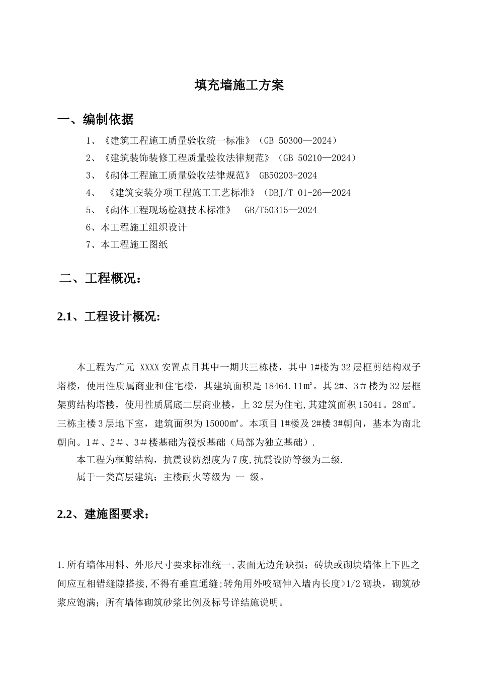 空心砖砌体工程施工方案_第2页