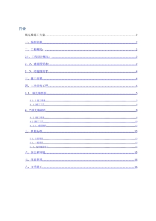 空心砖砌体工程施工方案