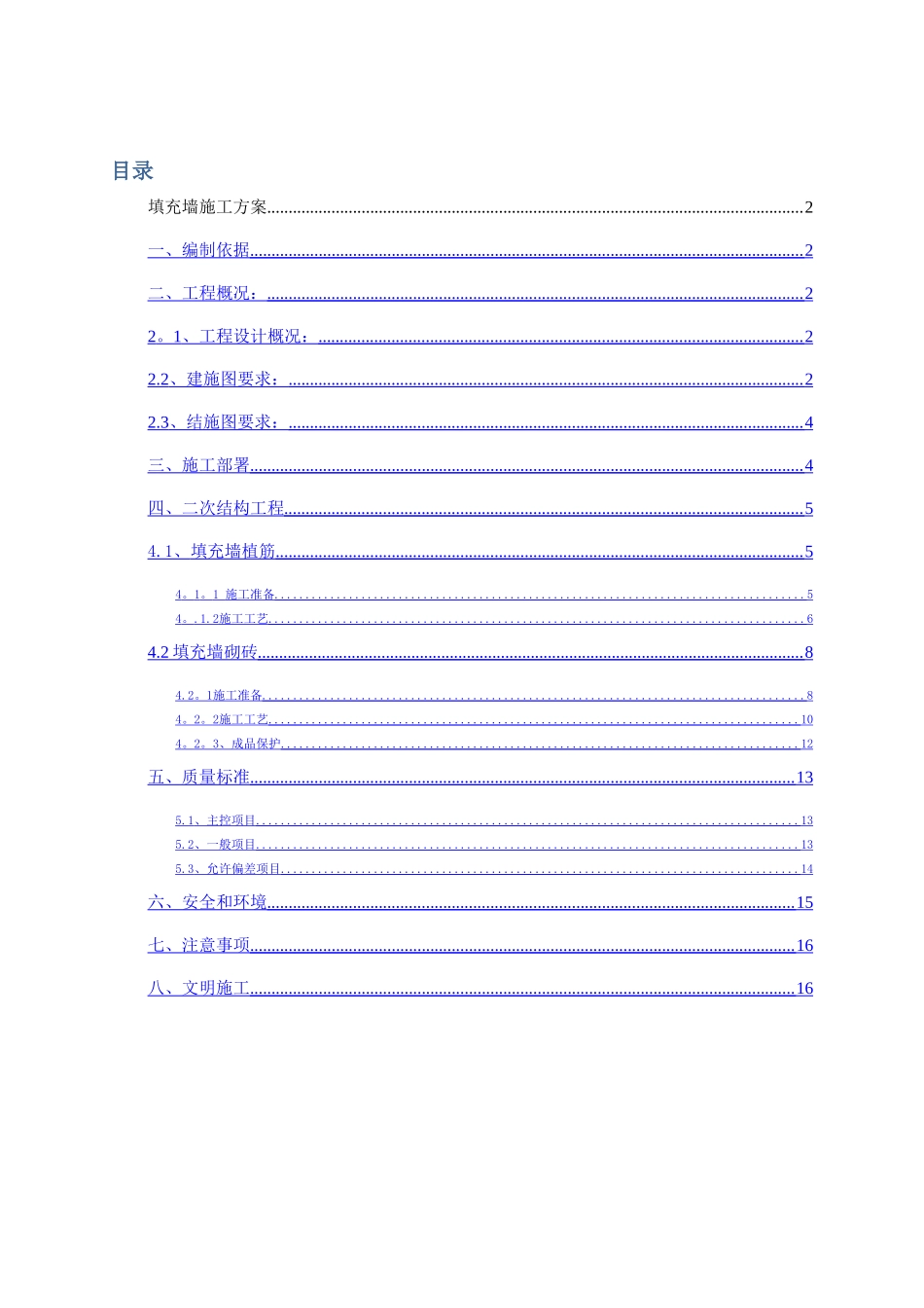 空心砖砌体工程施工方案44221_第1页