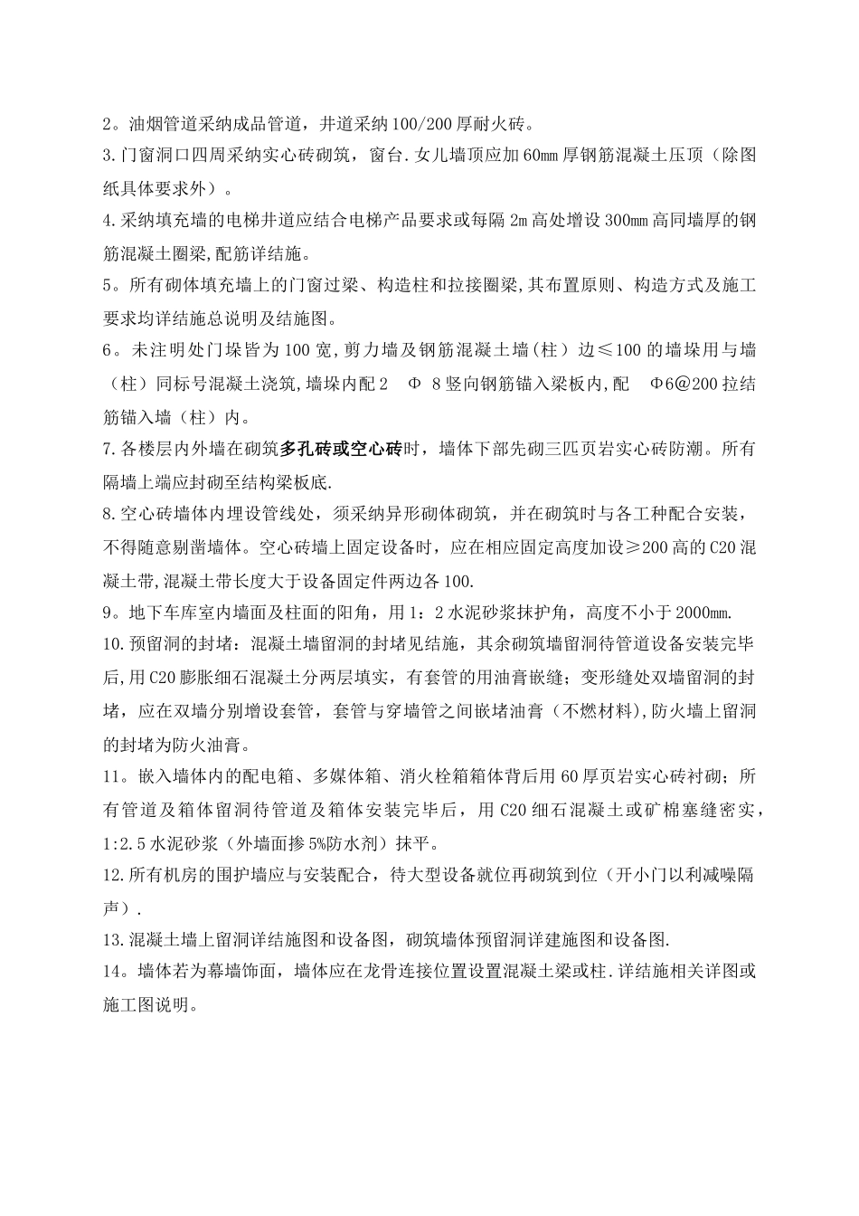 空心砖砌体工程施工方案44221_第3页