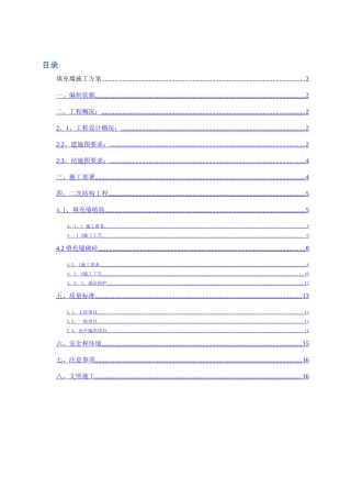 空心砖砌体工程施工方案44221