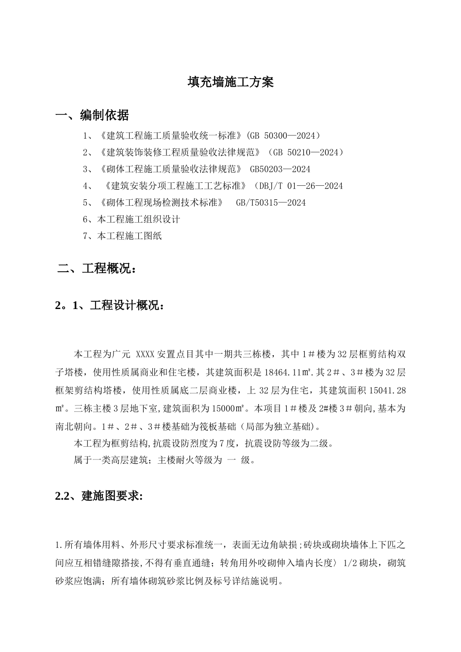 空心砖砌体工程施工方案20333_第2页