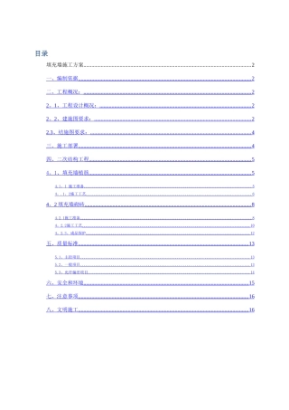 空心砖砌体工程施工方案20333