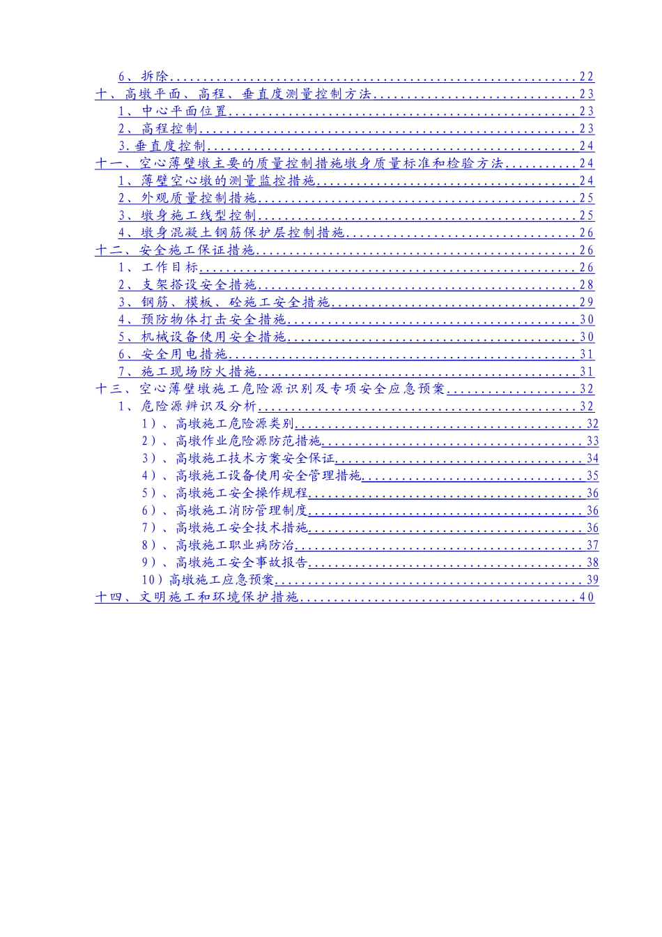 空心薄壁墩施工方案_第2页