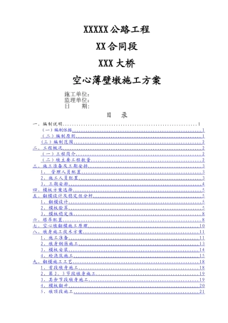 空心薄壁墩施工方案