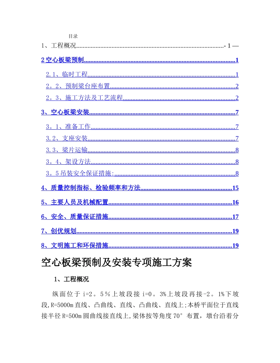 空心板梁预制及安装施工方案_第2页