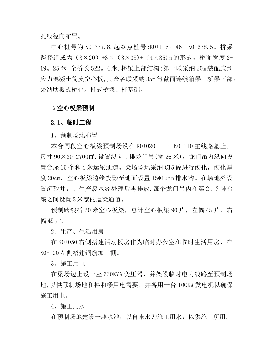 空心板梁预制及安装施工方案_第3页