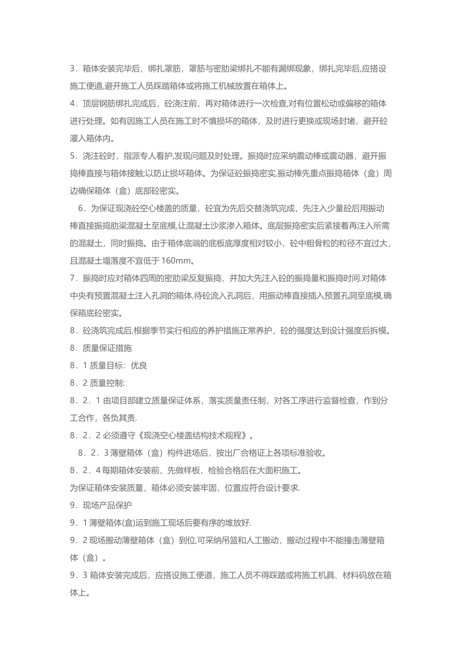 空心楼盖的施工方法_第3页