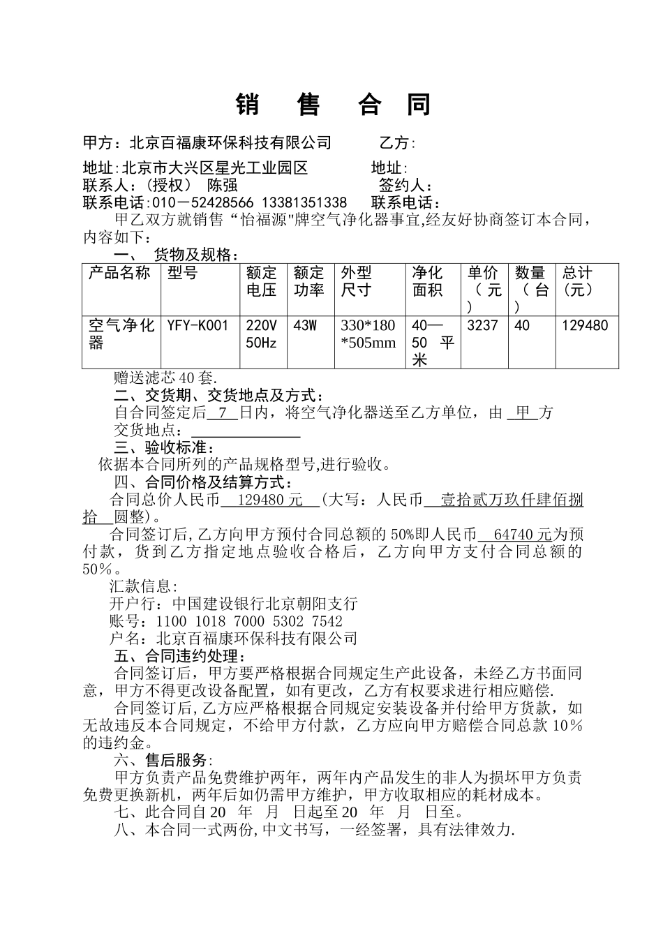 空气净化器销售合同_第1页