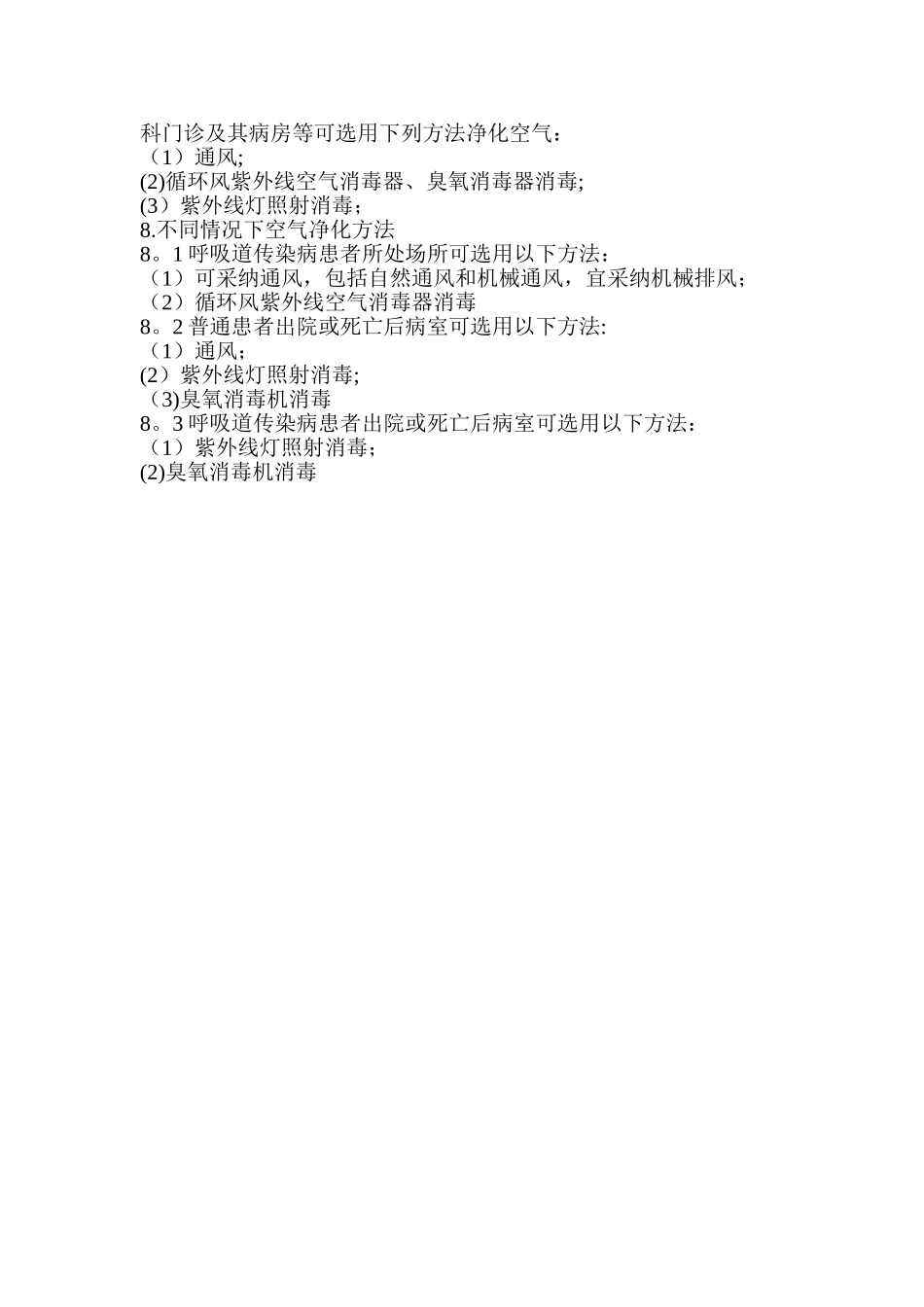 空气净化管理制度_第2页