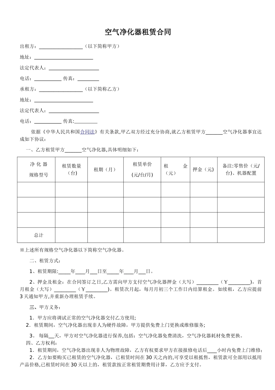 空气净化器租赁合同_第1页