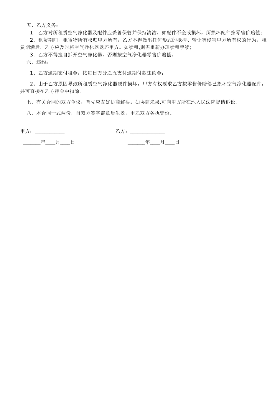 空气净化器租赁合同_第2页