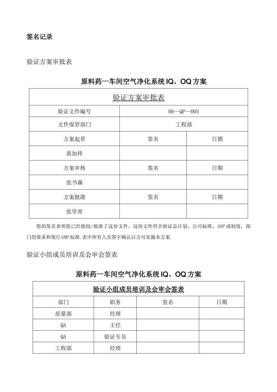 空气净化系统IQOQ方案_第2页