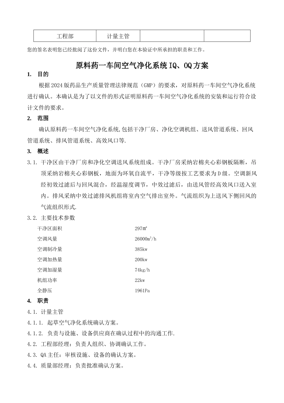 空气净化系统IQOQ方案_第3页