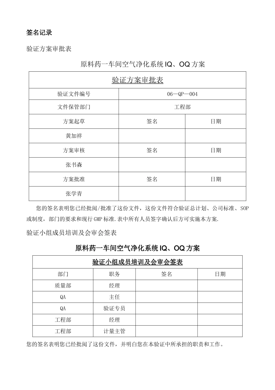 空气净化系统IQOQ方案_第2页