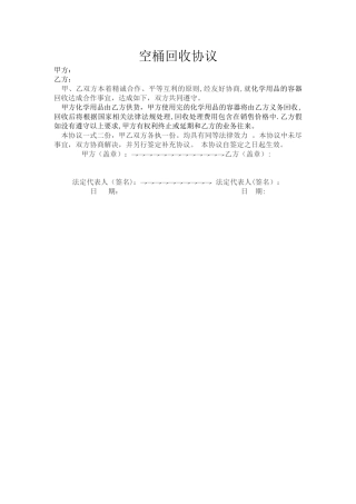 空桶回收协议