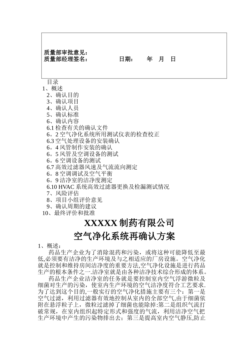 空气净化系统再确认方案_第3页