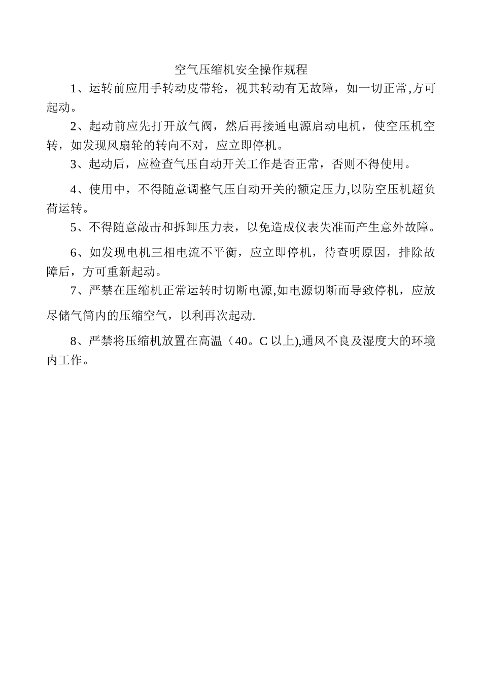 空气压缩机安全操作规程_第1页