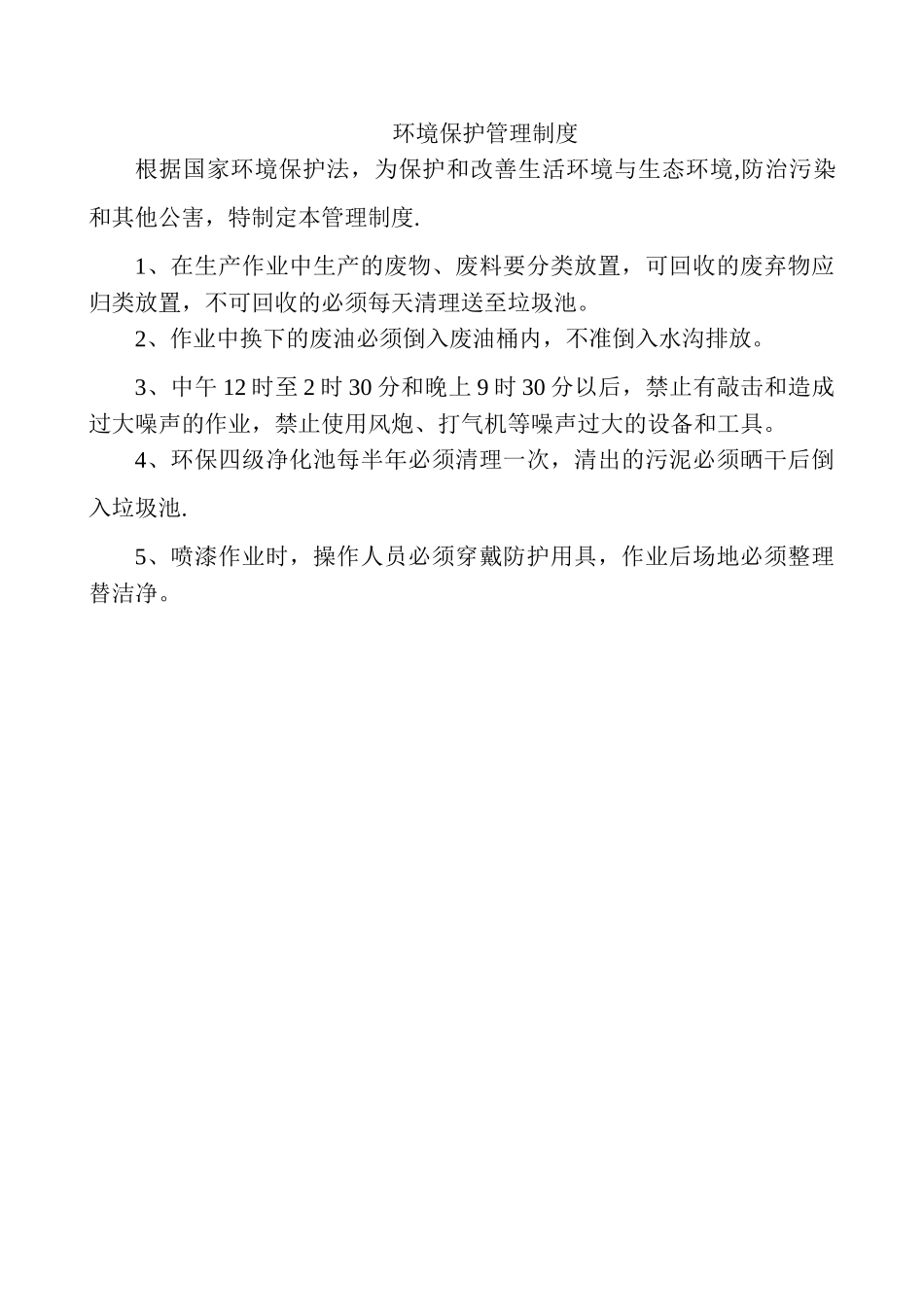 空气压缩机安全操作规程_第2页